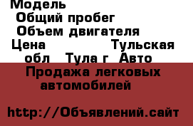  › Модель ­ Peugeot 206 Sedan › Общий пробег ­ 71 000 › Объем двигателя ­ 1 › Цена ­ 210 000 - Тульская обл., Тула г. Авто » Продажа легковых автомобилей   